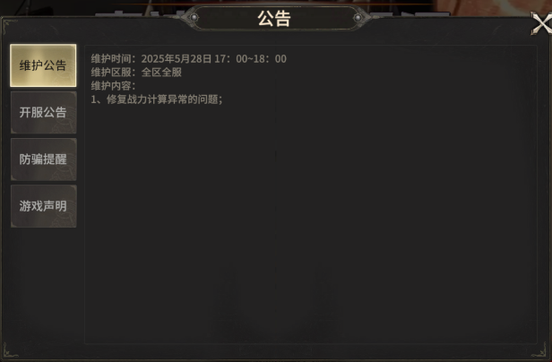 维护公告（2025年5月28日）(图1)