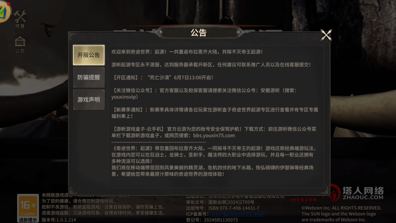 【开区通知】：“死亡沙漠”6月7日 13:00 震撼开启！全服备战(图1)