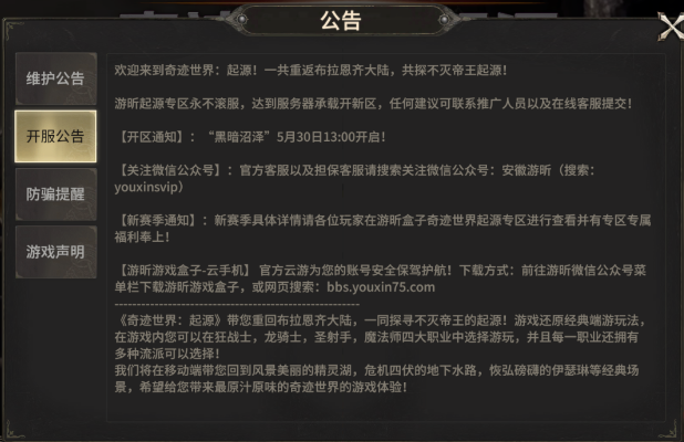 【开区通知】:“黑暗沼泽”5月30日13:00开启!(图1)