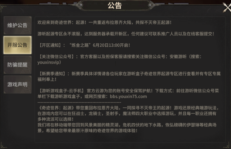 【开区通知】:“炼金之路”6月20日13:00开启!(图1)